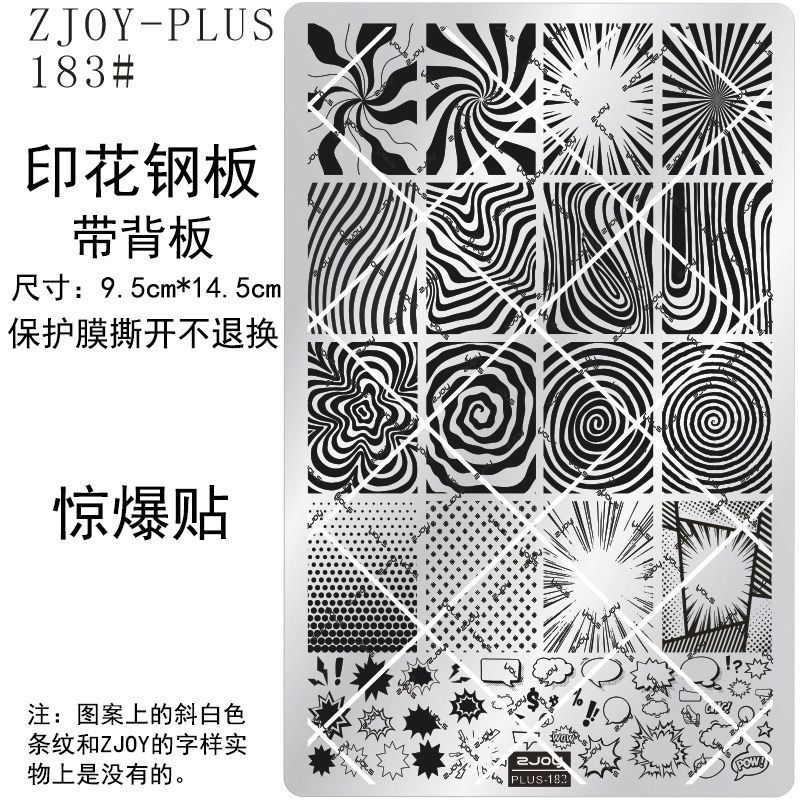 183#ZJOYPIUS印花钢板美甲印花模版印花模具欧式花纹惊爆贴转印板