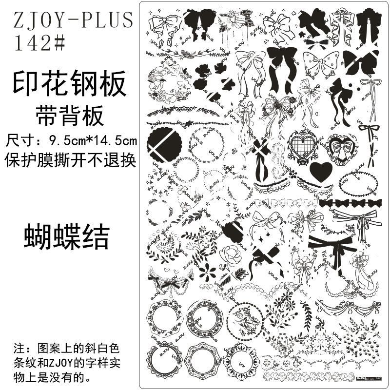 142#ZJOYPIUS印花钢板美甲印花模版蝴蝶印花模具蝴蝶结蕾丝转印板