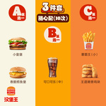 汉堡王 10次汉堡可选3件套 多次电子兑换券 FX
