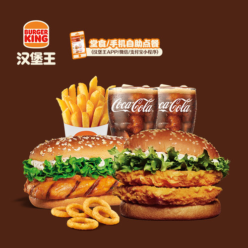 汉堡王 果木风味鸡腿堡超值双人餐6件套 单次兑换券优惠券