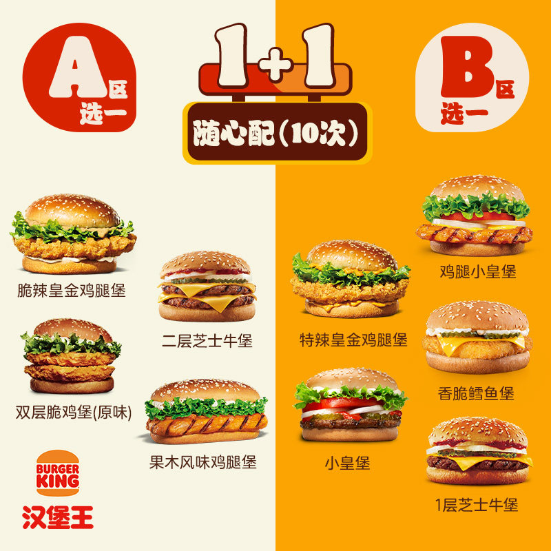 汉堡王10次双堡随心配电子券，常吃更划算，券后235元