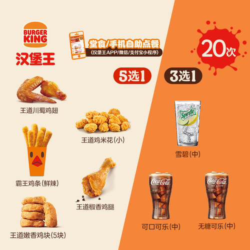 汉堡王 20次经典小食随心配 多次电子兑换券