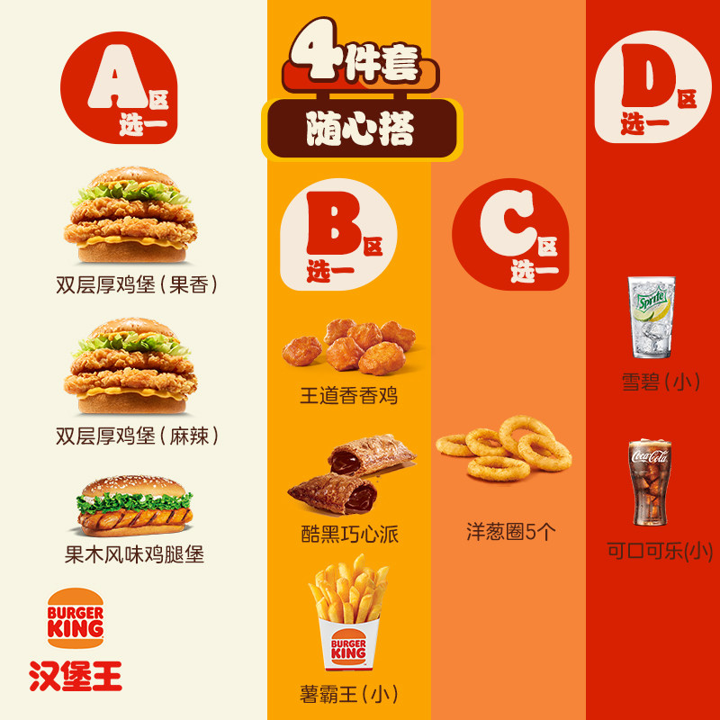 汉堡王 鸡堡可选4件套 单次电子兑换券