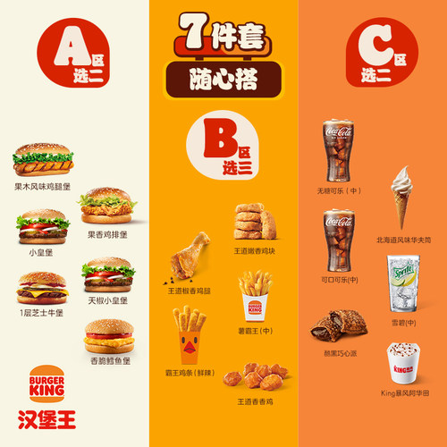 汉堡王 7件超值随心搭单次电子兑换券
