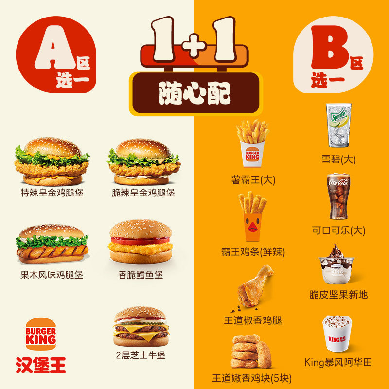 汉堡王工作餐1+1随心配电子券20.9元单次兑换