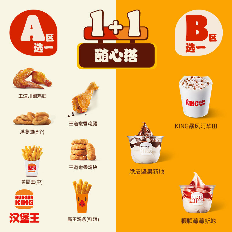 汉堡王小食甜品2件随心搭电子券14.5元到手