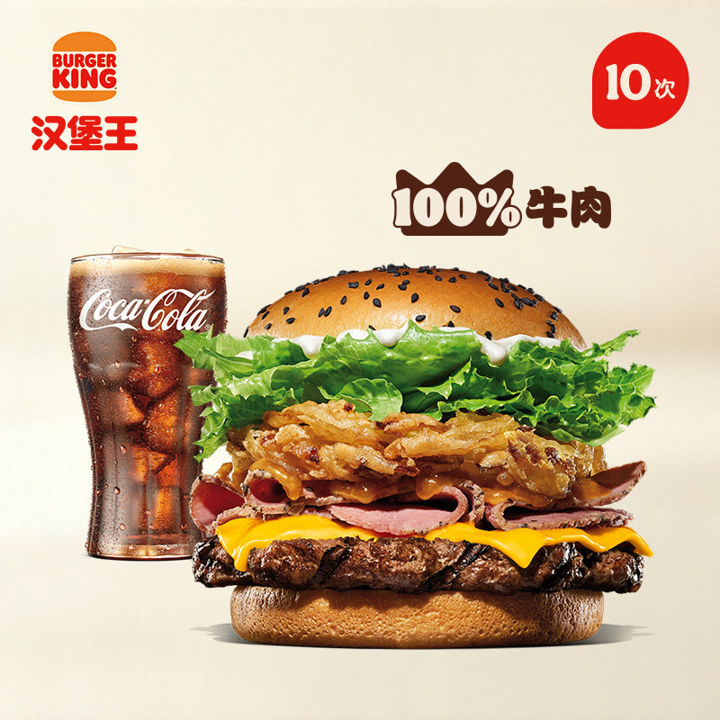 汉堡王 10次大嘴安格斯两件套 多次电子兑换券  FX