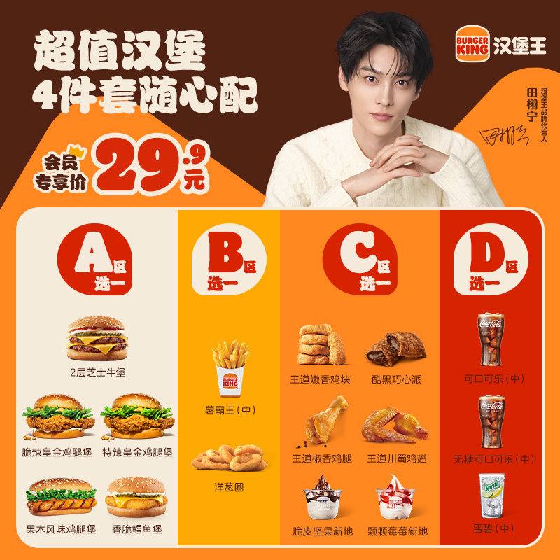 汉堡王超值汉堡4件套随心配电子券30.9元