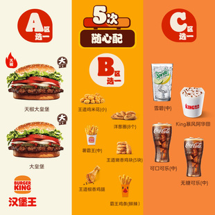 汉堡王 5次大皇堡3件随心配 多次电子兑换券