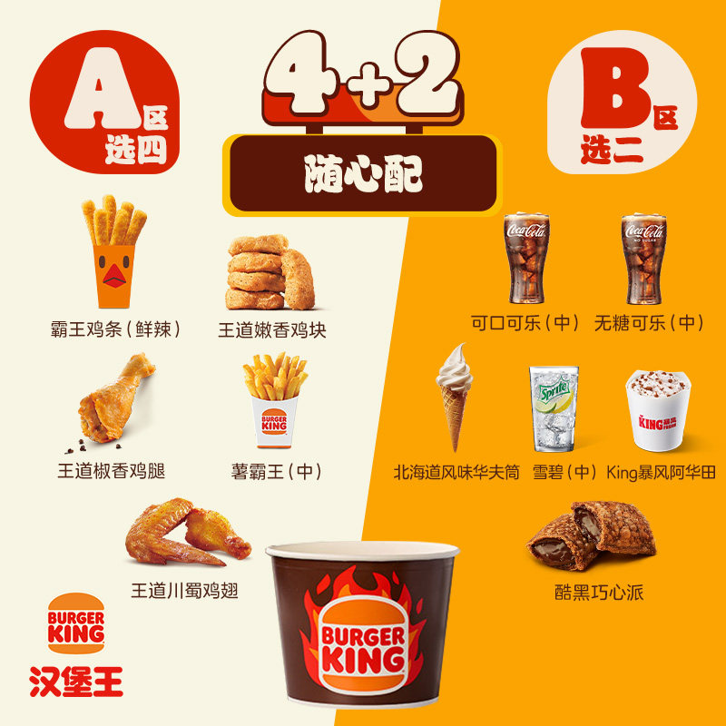 汉堡王4+2美味乐享小食桶电子券天猫券后37.9元