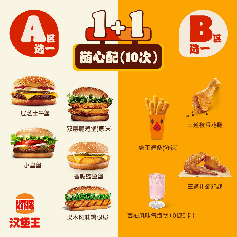 汉堡王 10次汉堡小食饮料1+1 多次电子兑换券,餐饮美食卡券,西式快餐,淘宝优惠券,粉丝福利购,淘宝优惠卷