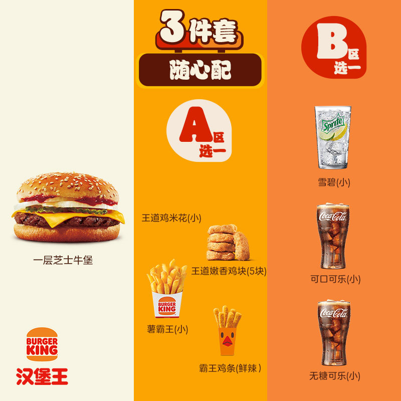 汉堡王  芝士牛堡随心配三件套 单次电子兑换券,餐饮美食卡券,西式快餐,淘宝优惠券,粉丝福利购,淘宝优惠卷