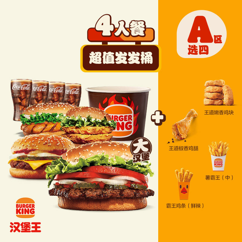 汉堡王 招牌超值发发桶12件套4人餐 单次电子兑换券,餐饮美食卡券,西式快餐,淘宝优惠券,粉丝福利购,淘宝优惠卷