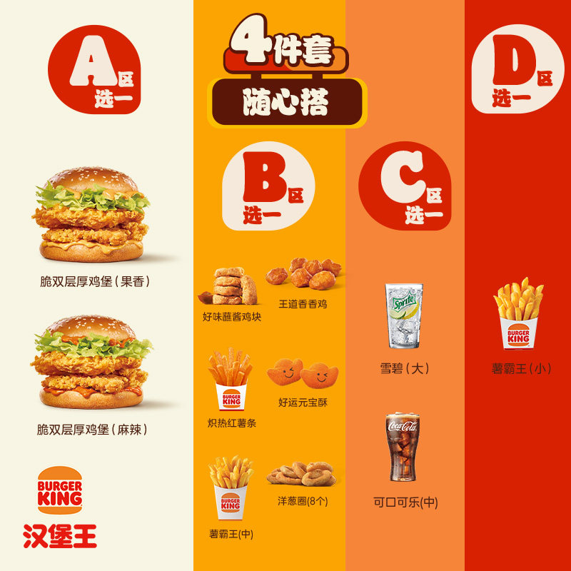 汉堡王双层厚鸡堡单人餐四件套券25.9元到手