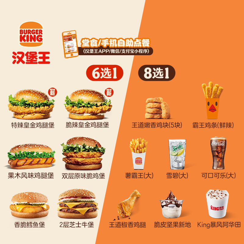 汉堡王 工作餐1+1随心配 单次电子兑换券