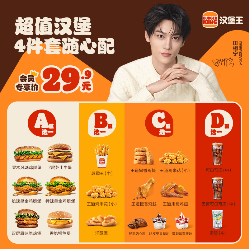汉堡王超值汉堡4件套随心配电子券券后30.9元