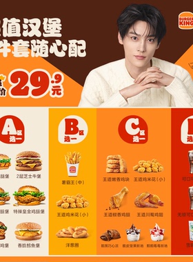 【田栩宁同款】会员 汉堡王 超值汉堡4件套随心配 单次电子兑换券