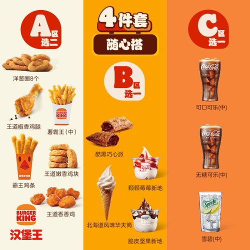汉堡王 小食甜品饮料2+1+1 单次电子兑换券