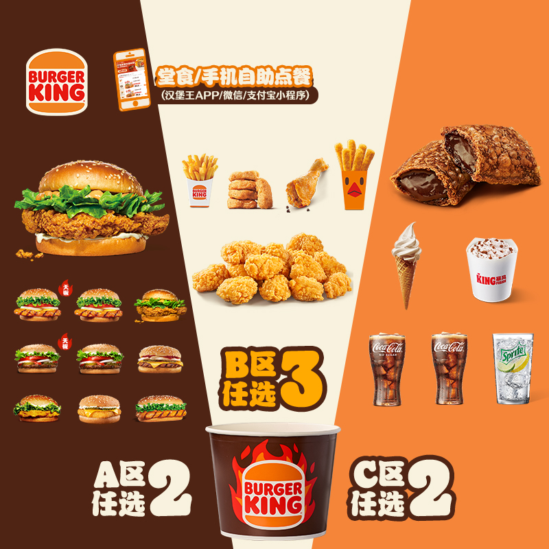 汉堡王 7件超值嗨Fun桶 单次电子兑换券