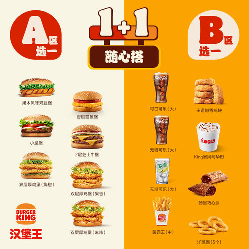 汉堡王 工作餐1+1随心搭新 单次电子兑换券