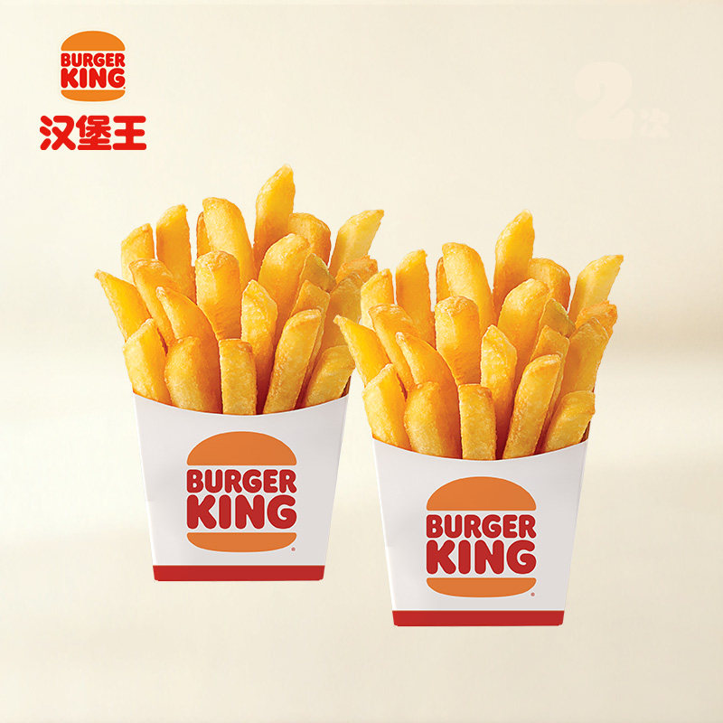 汉堡王薯霸王小份2盒单次兑换券20元