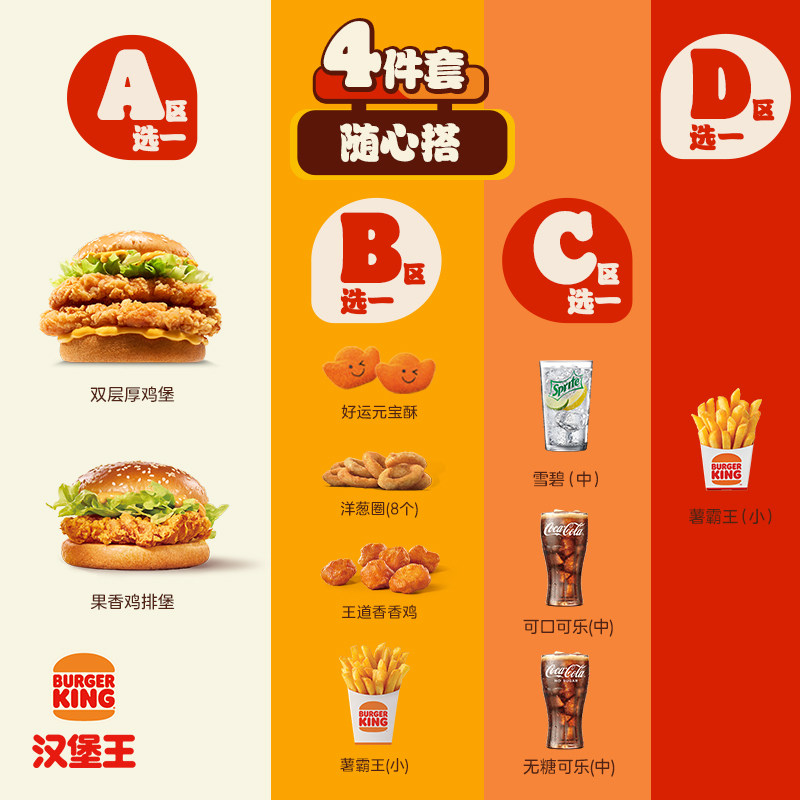 汉堡王 双层厚鸡堡单人餐四件套  单次电子兑换券