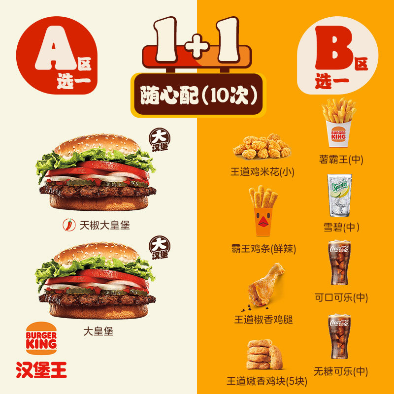 汉堡王 10次大皇堡2件随心配  多次电子兑换券,餐饮美食卡券,西式快餐,淘宝优惠券,粉丝福利购,淘宝优惠卷