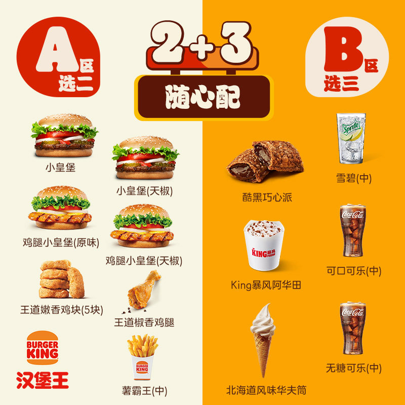 汉堡王小皇堡2+3件随心配单次电子兑换券29.9元