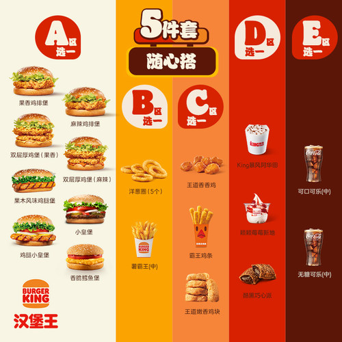 汉堡王 汉堡小食5件套 单次电子兑换券