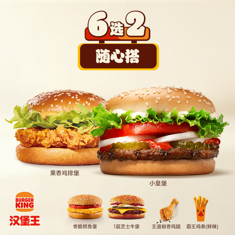 汉堡王 1+1双堡随心搭 单次电子兑换券