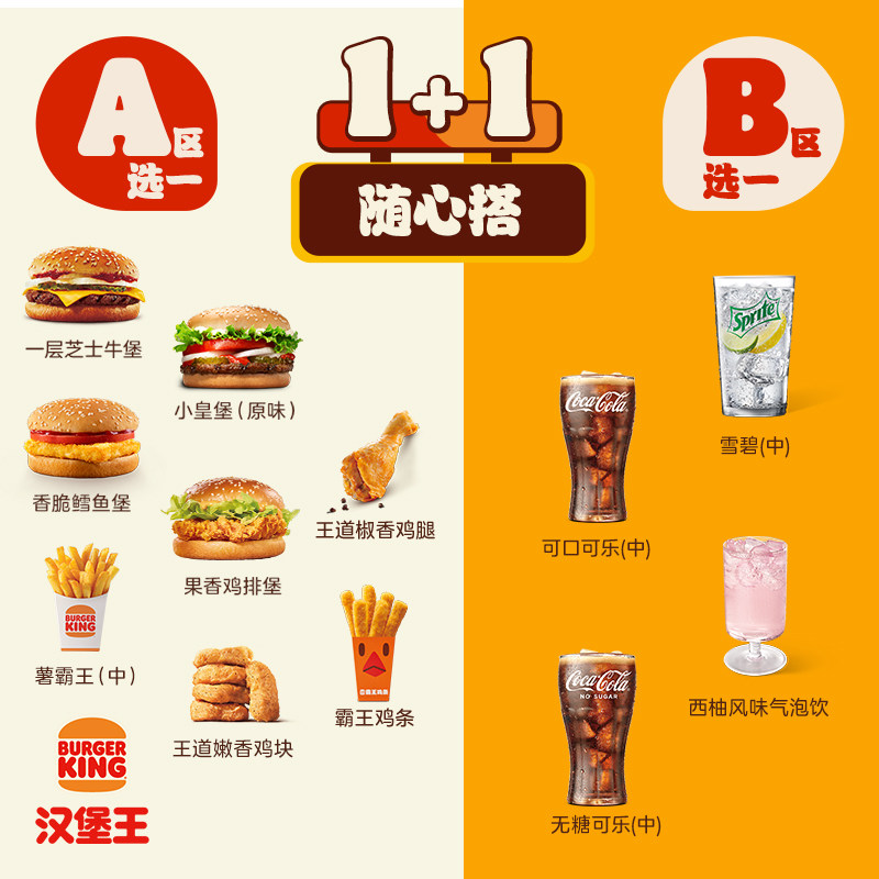 汉堡王 超值1+1随心搭新 单次电子兑换券
