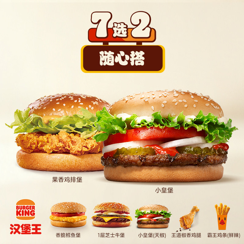汉堡王 1+1双堡随心搭 单次电子兑换券