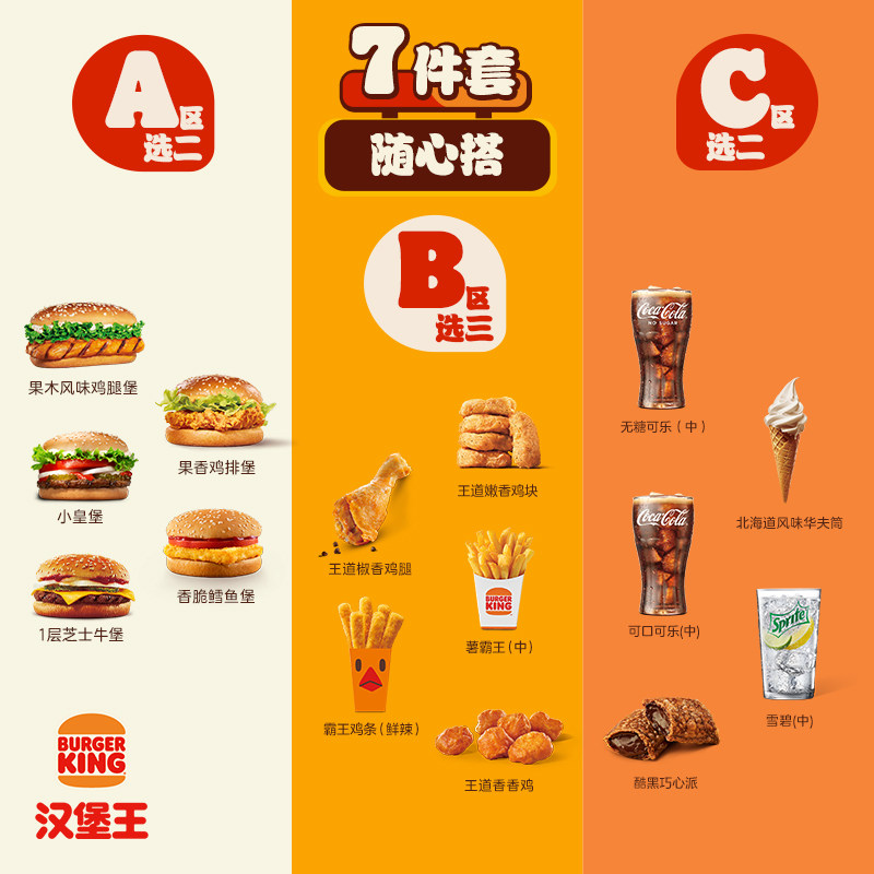 汉堡王 7件超值随心搭单次电子兑换券