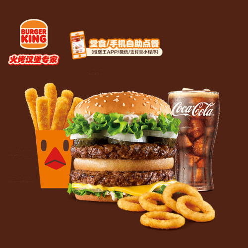 汉堡王 狠霸牛堡单人餐4件套 单次电子兑换券