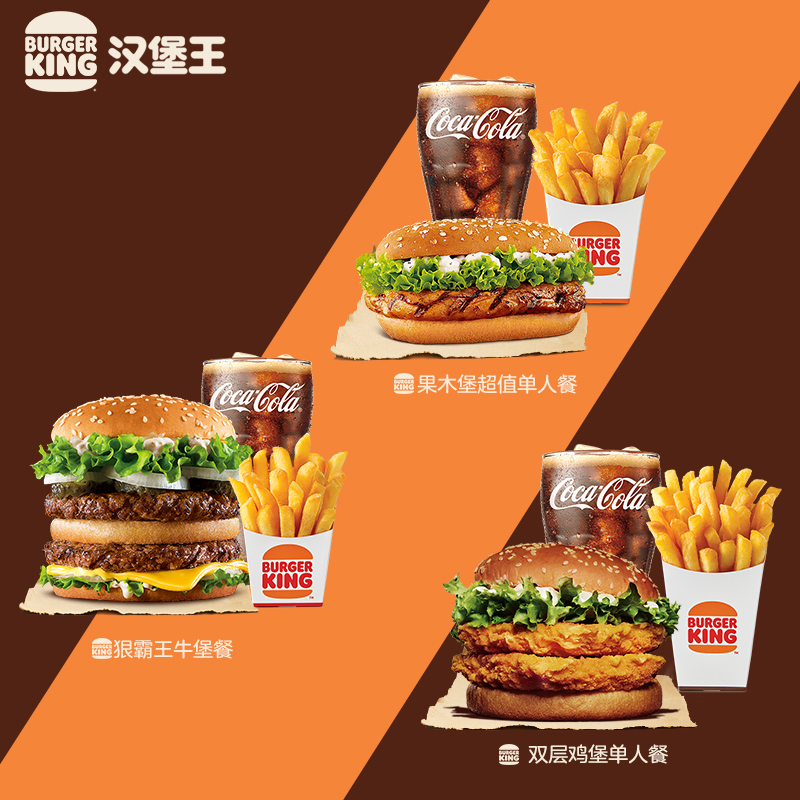 BURGER KING 汉堡王 超值尝鲜单人餐 单次兑换券 多种组合 <br>