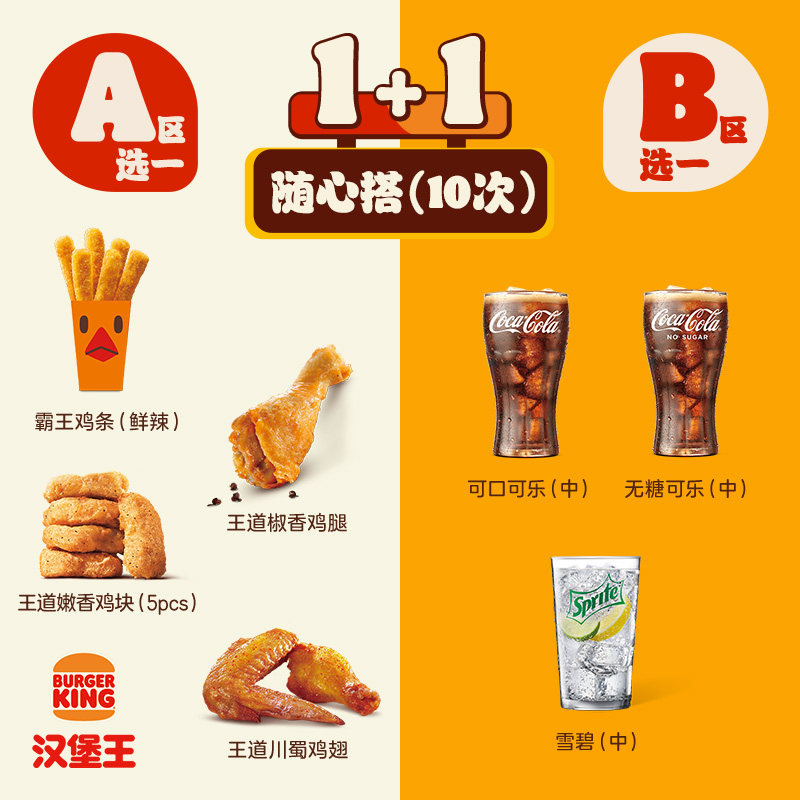汉堡王经典小食随心搭2件套电子券10次卡115元