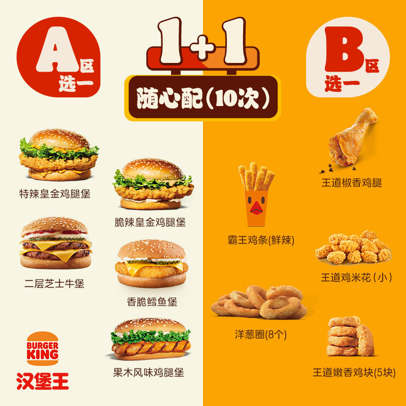 汉堡王 10次霸气鸡牛随心配 多次电子兑换券,餐饮美食卡券,西式快餐,淘宝优惠券,粉丝福利购,淘宝优惠卷
