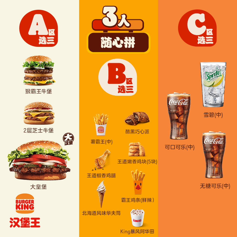 汉堡王牛气冲天3人随心搭电子券76元到手