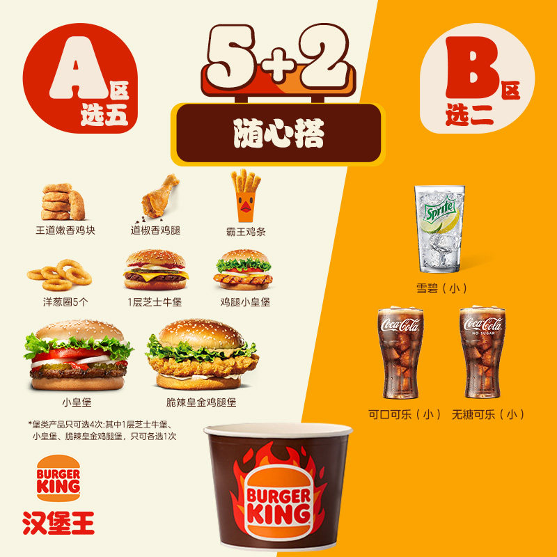 汉堡王5+2畅选国王桶电子券天猫43.5元