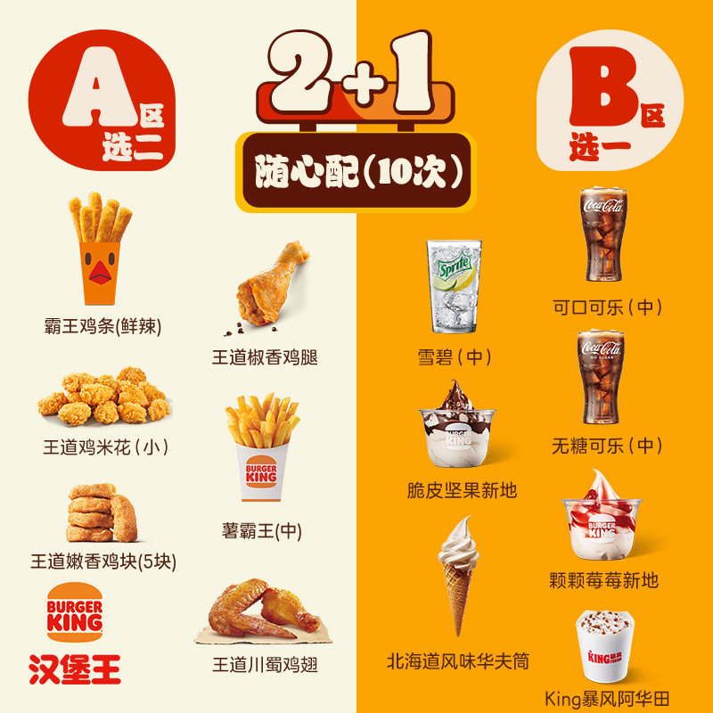 汉堡王 10次券1+1+1小食随心拼 电子兑换券,餐饮美食卡券,西式快餐,淘宝优惠券,粉丝福利购,淘宝优惠卷