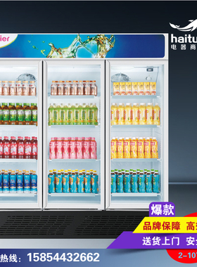 海尔(Haier)SC-1050G 970升单温立式三门冷藏保鲜柜玻璃门展示柜