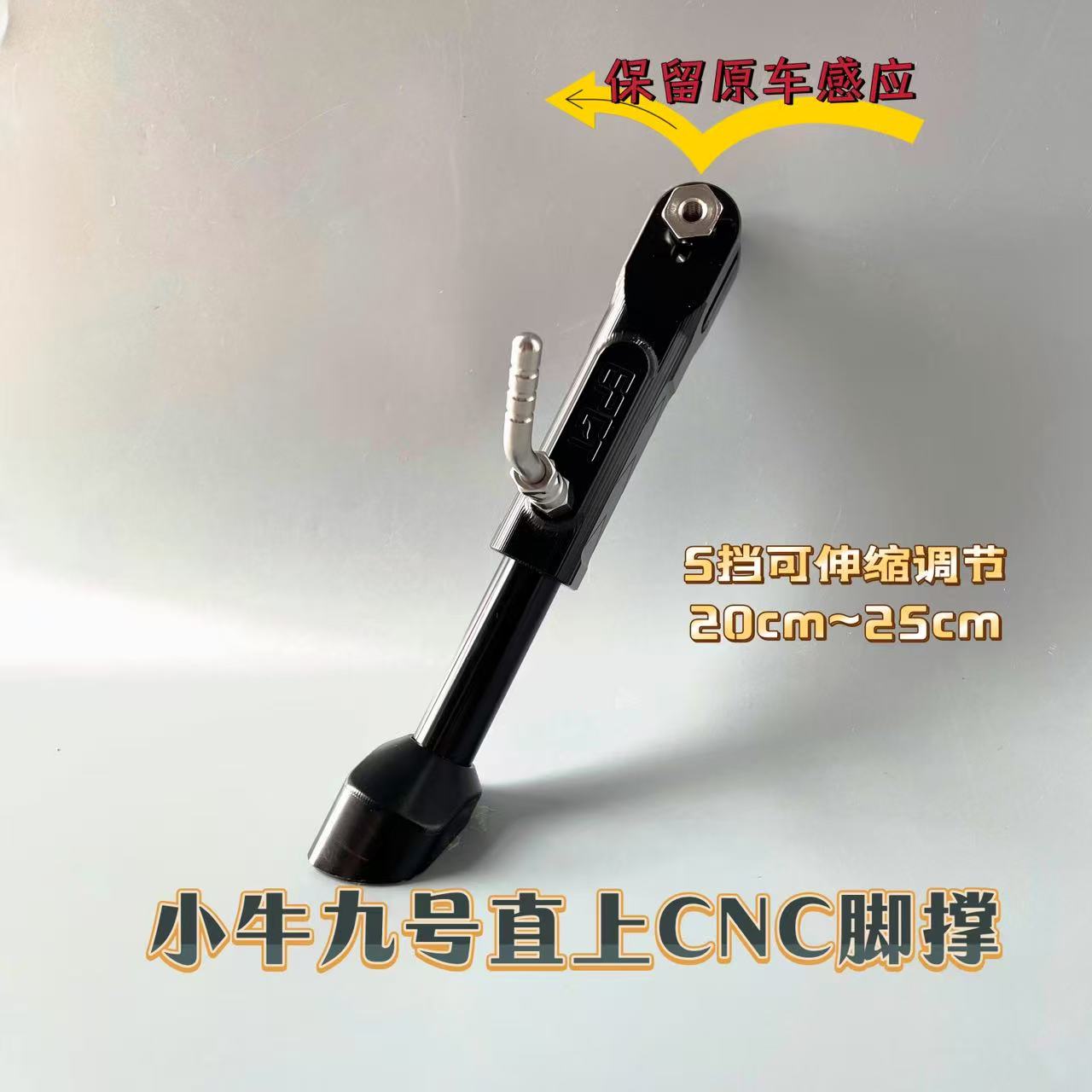 极核AE4/AE5小牛NXT九号E/M/N系电动车边撑M95/NZ/MZ电摩改装脚撑