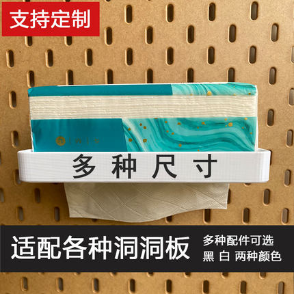 宜家洞洞板配件纸巾纸抽盒支架挂钩SKADIS斯考迪斯通用三种尺寸