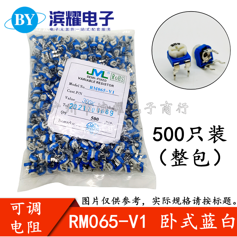 (500只）RM065卧式蓝白可调电阻 500欧电位器（兰白）501