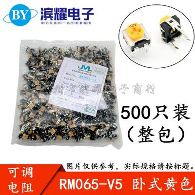 (500只）RM065卧式黄色可调电阻 30K电位器 （黄色）303