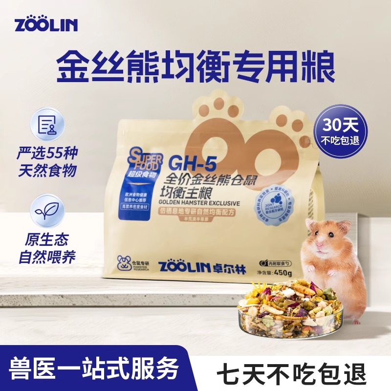 Zoolin卓尔林金丝熊粮食专用仓鼠粮主粮德系高蛋白粮饲料面包虫干