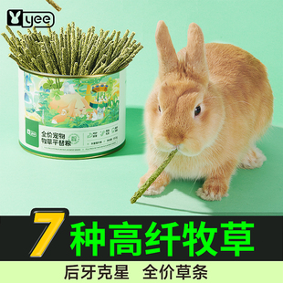 兔子粮食饲料提摩西草条草棒平替干草成兔荷兰猪龙猫豚鼠零食用品
