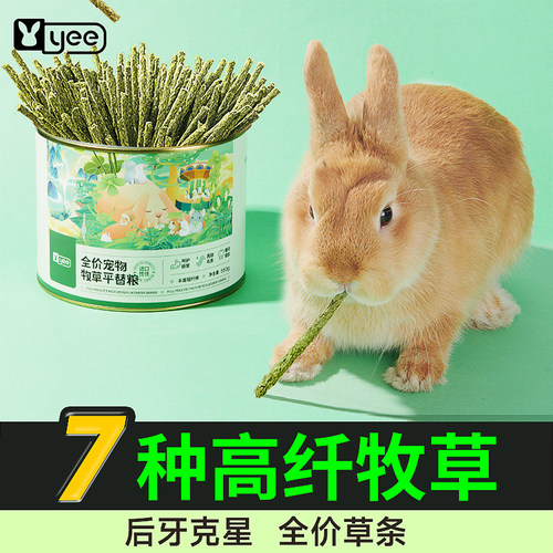 兔子粮食饲料提摩西草条草棒平替干草成兔荷兰猪龙猫豚鼠零食用品