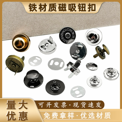 西丽米米铁材质磁吸扣
