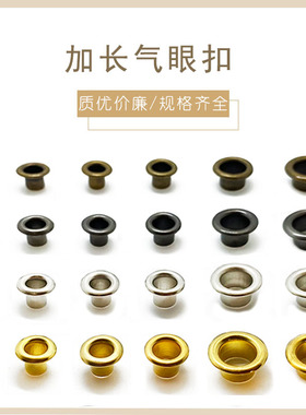 铁材质高脚鸡眼圈4-10mm吊带裙皮夹克吊牌配件电镀四色加长气眼扣